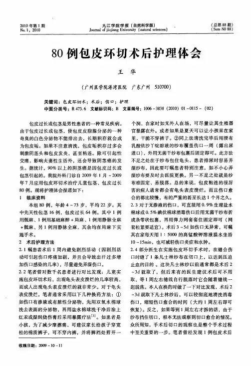 80例包皮环切术后护理体会