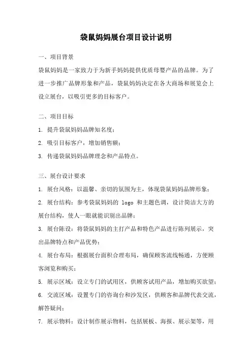 袋鼠妈妈展台项目设计说明