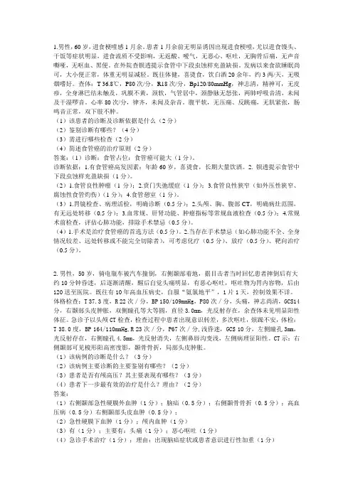 外科病例分析题