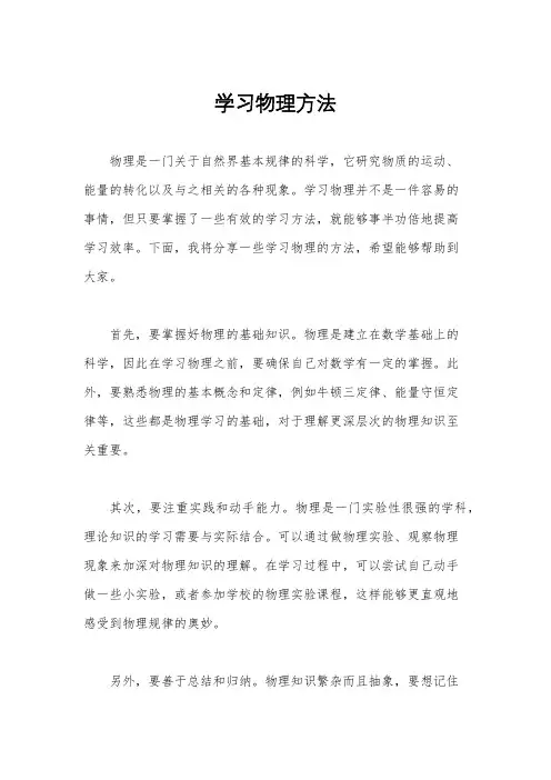 学习物理方法