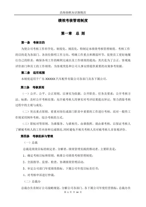公司绩效考核管理制度(2021年最新版,完整版)