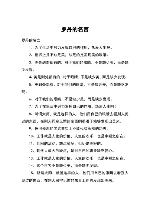 罗丹的名言