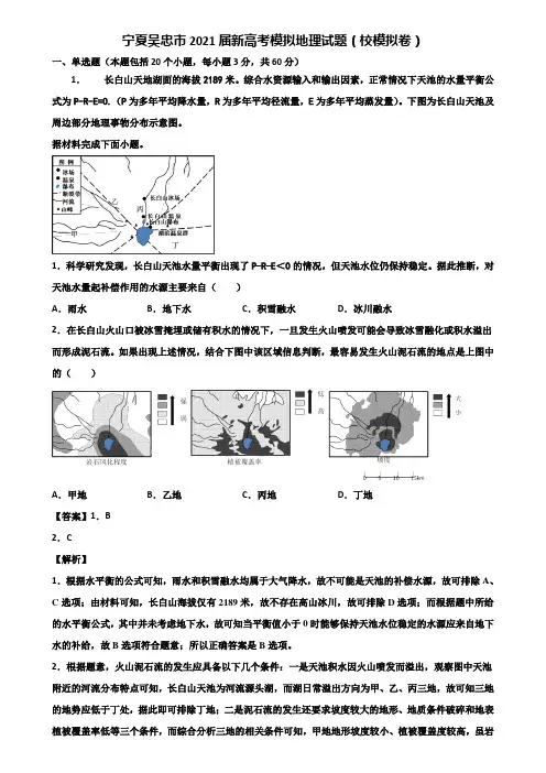 宁夏吴忠市2021届新高考模拟地理试题(校模拟卷)含解析