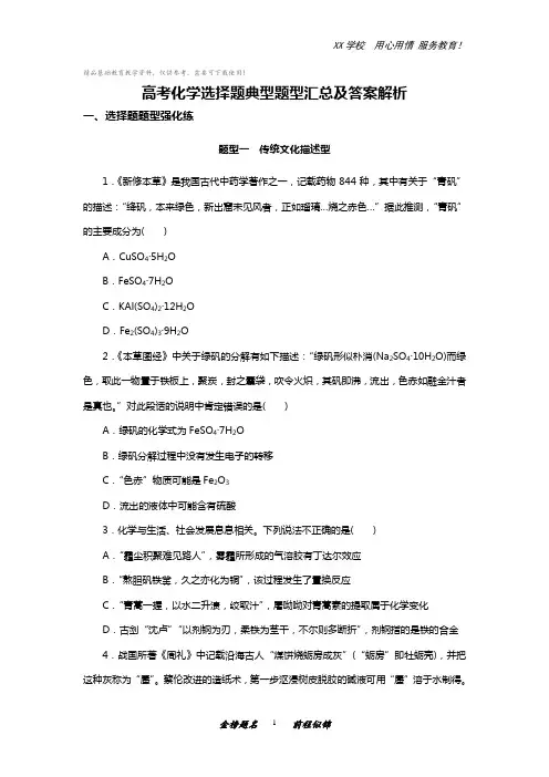 高考化学选择题典型题型汇总及答案解析