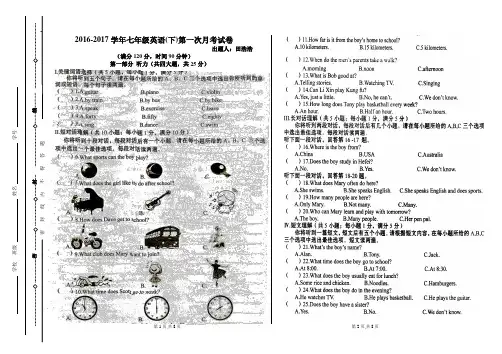 人教版新目标七年级下第一次月考英语试卷