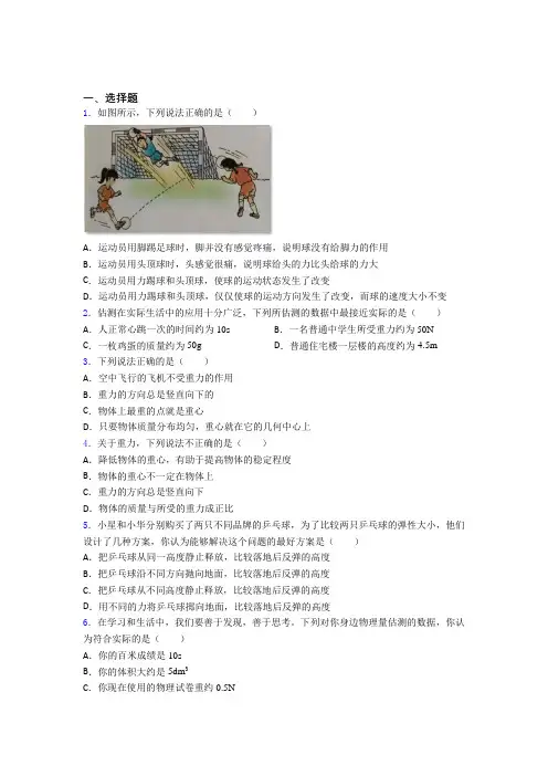 (好题)人教版初中八年级物理下册第七章《力》测试(包含答案解析)