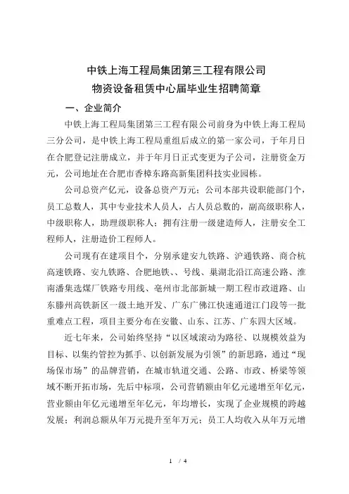 中铁上海工程局集团第三工程有限公司