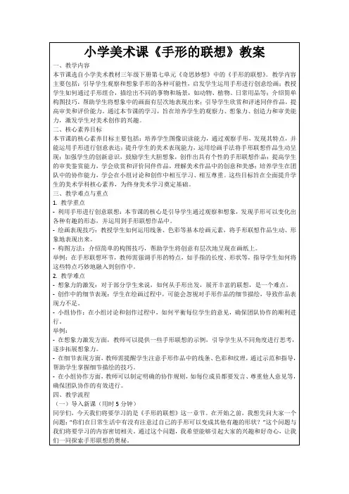 小学美术课《手形的联想》教案