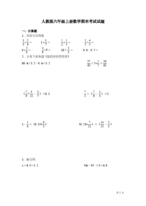 人教版六年级上册数学期末考试试卷含答案