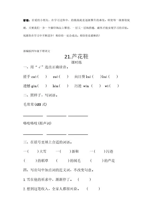 四年级下册语文部编版课时练芦花鞋 -(试卷配答案)