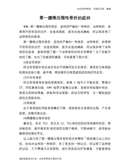 第一腰椎压缩性骨折的症状