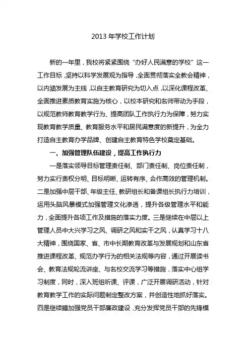2013年学校工作计划