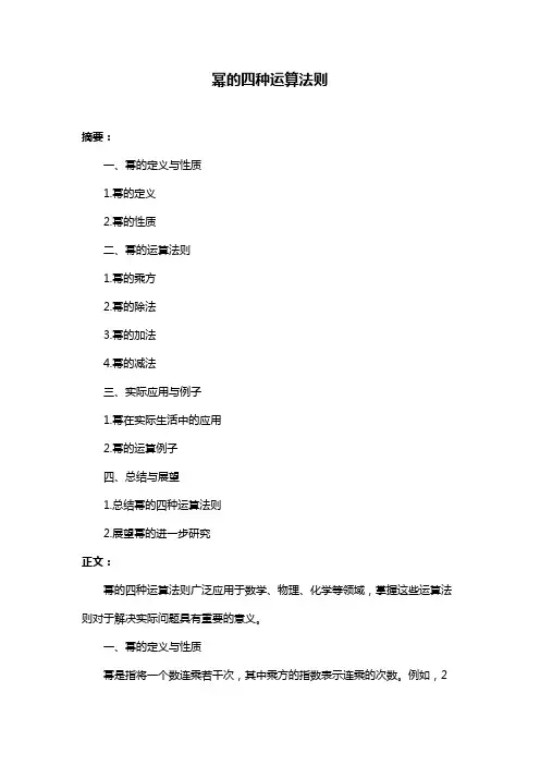 幂的四种运算法则