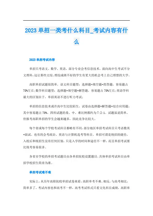 2023单招一类考什么科目_考试内容有什么