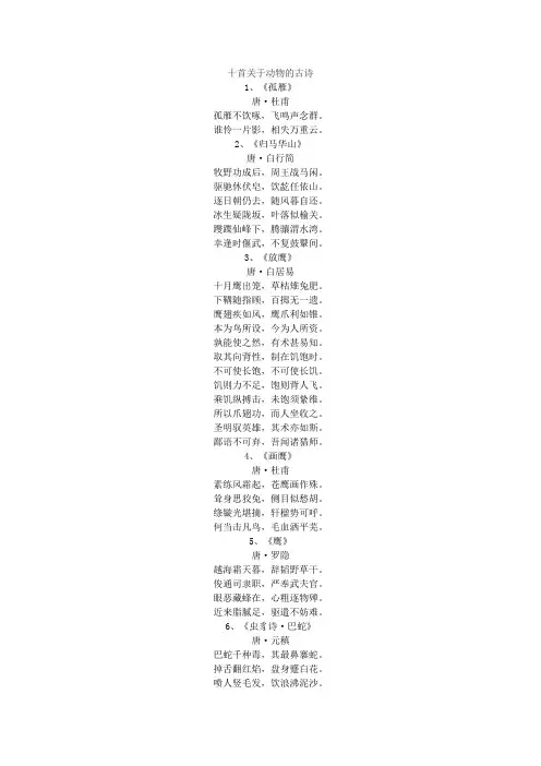 十首关于动物的古诗