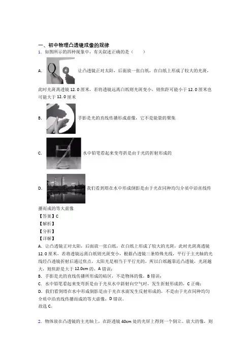 中考物理凸透镜成像的规律提高练习题压轴题训练含答案