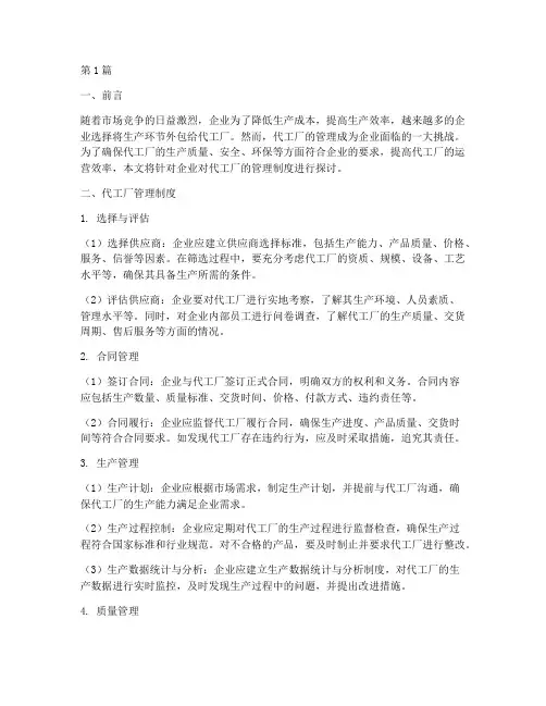 企业对代工厂的管理制度(2篇)