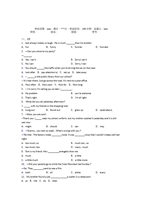黄冈市)人教版初中英语八年级上册期末阶段练习(含答案解析)