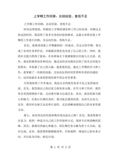 上学期工作回顾：总结经验、查找不足
