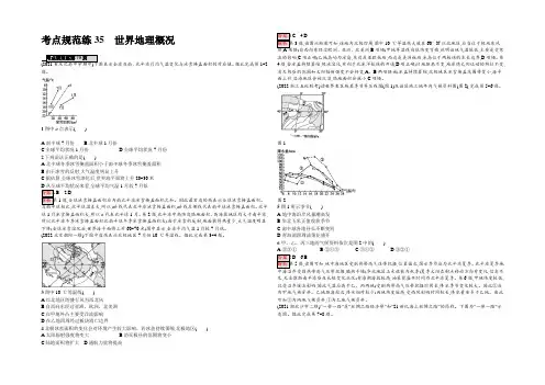 2022年高考地理一轮复习(湘教版)考点规范练35 世界地理概况 Word版含答案