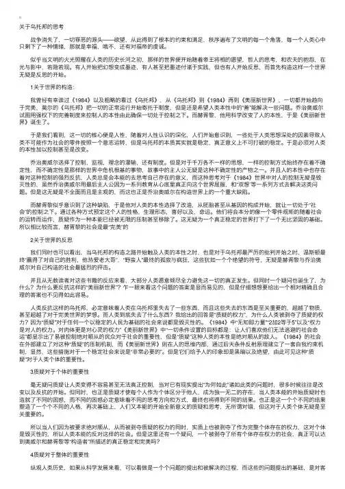 高一议论文作文：关于乌托邦的几点思考