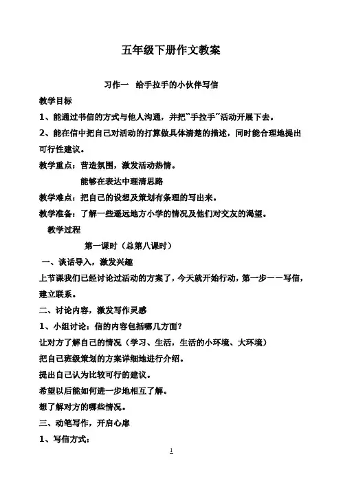 小学五年级下册作文教案