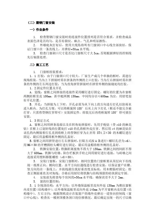 塑钢门窗安装技术交底