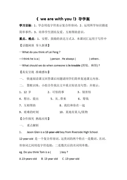 冀教版英语七年级下册Unit 3：Lesson 16 We Are With You!. 导学案设计