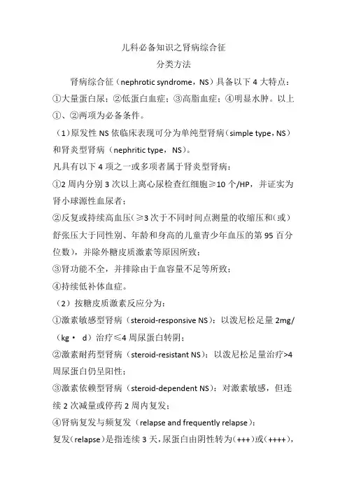 儿科必备知识之肾病综合征