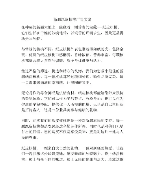 新疆纸皮核桃广告文案