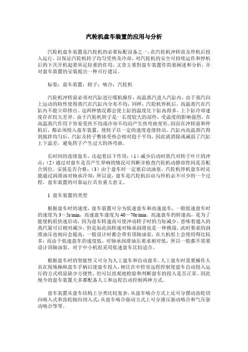 汽轮机盘车装置的应用与分析