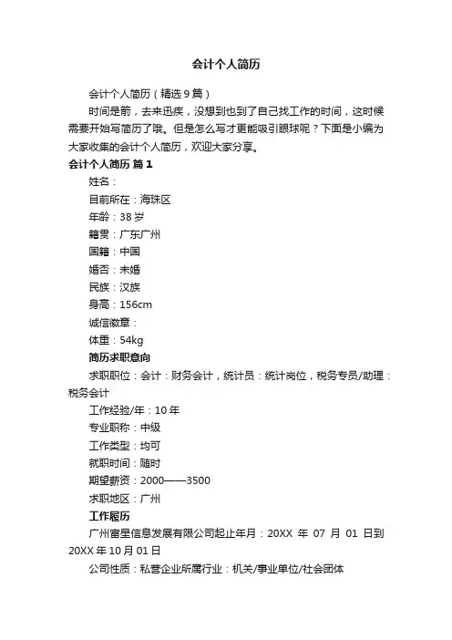 会计个人简历