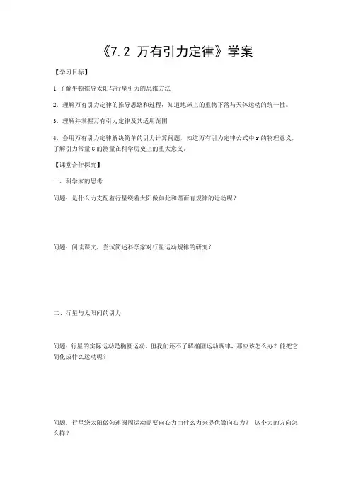 《万有引力定律》学案
