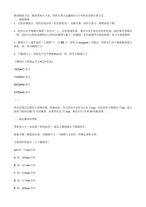 胸围测量方法