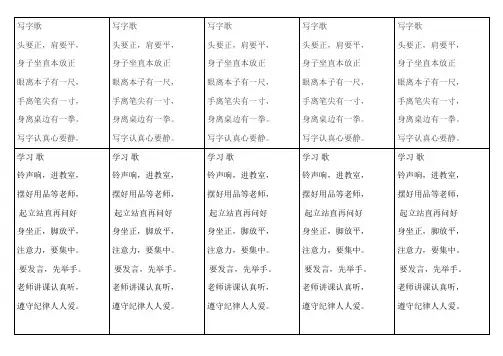 写字歌