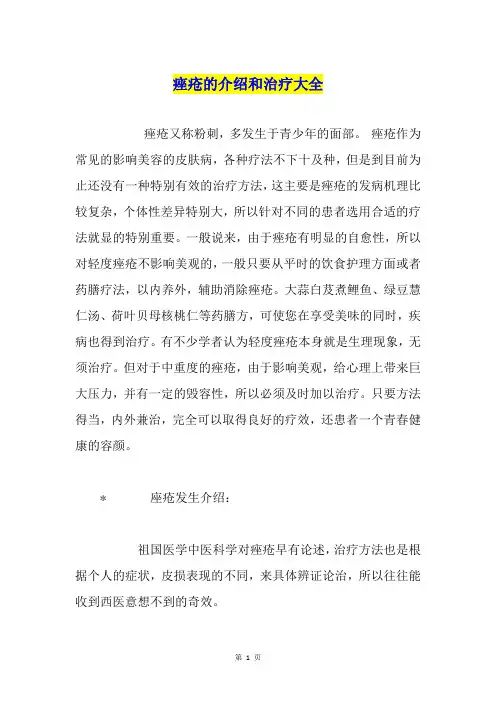 痤疮的介绍和治疗大全
