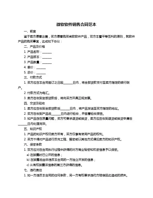微软软件销售合同范本