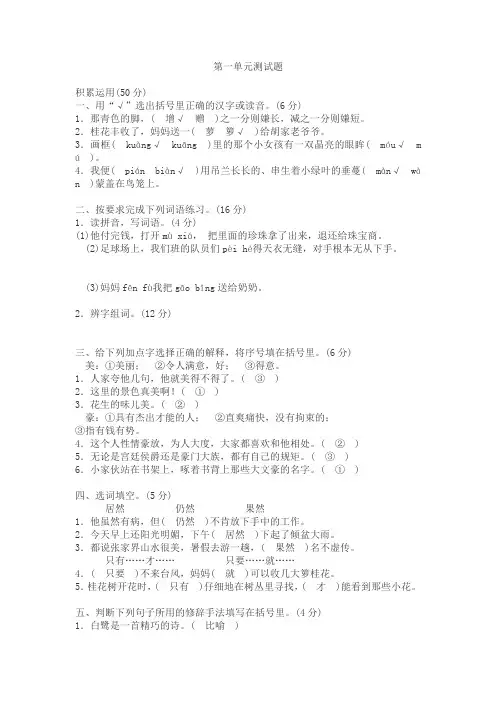 语文第一单元测试题
