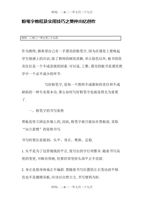 粉笔字教程及实用技巧