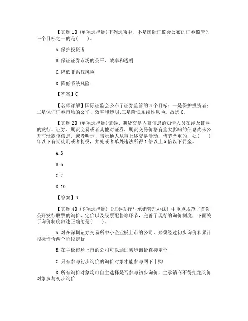 证券从业考试《基础知识》第八章真题