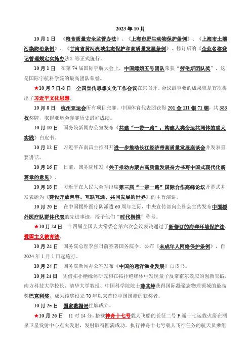 2023年10月时事政治