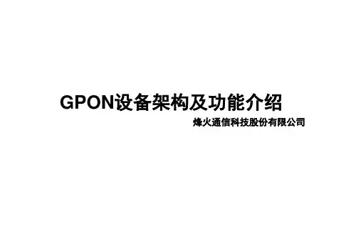 pon组网及原理04-an5516-01 gpon设备介绍