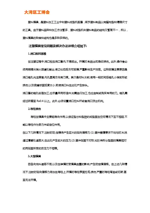 注塑模具常见问题及解决办法【图解】