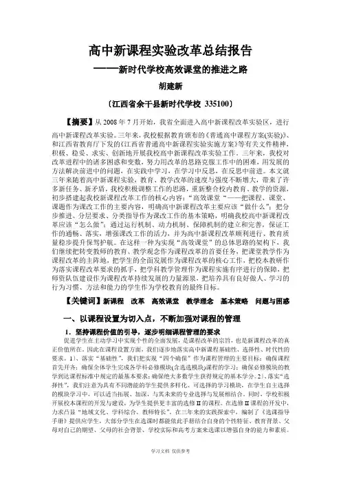 余干县新时代学校高中新课程试验工作