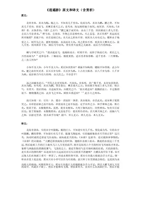高中语文文言文《逍遥游》原文和译文（含赏析）
