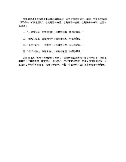 五祖的四句偈语