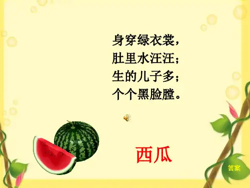 小学美术二上《瓜果飘香 》PPT课件 (2)公开课 市优获奖课件