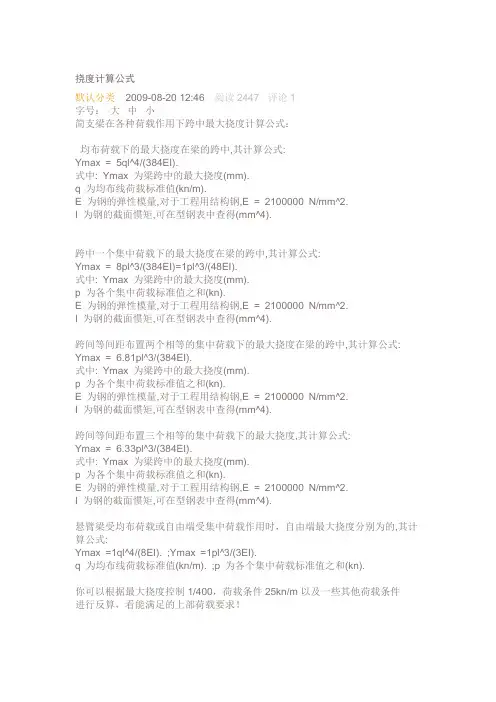 挠度计算公式