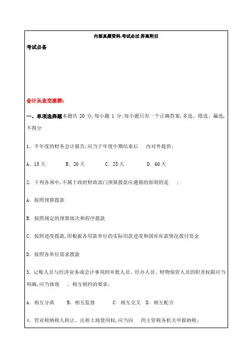 会计师财经法规与会计职业道德考试题库答案附后