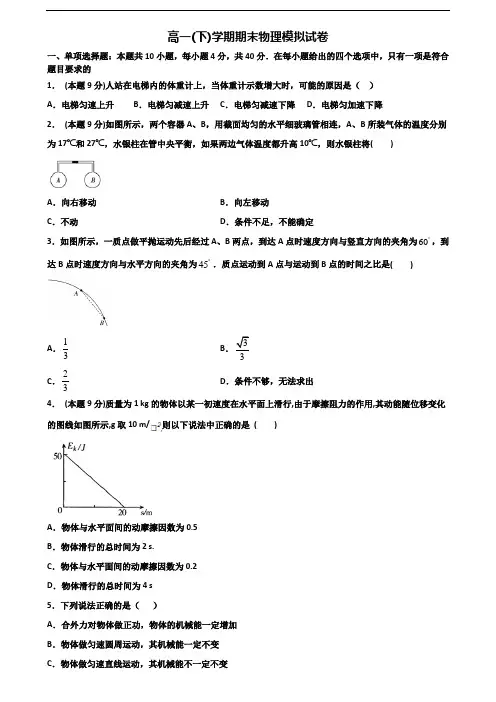 ★试卷3套汇总★江西省上饶市2020年高一物理下学期期末学业水平测试试题